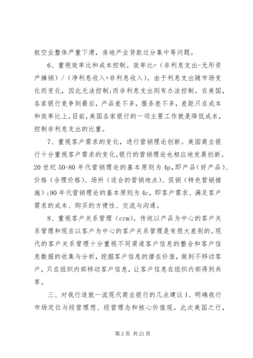 商业考察报告3篇.docx