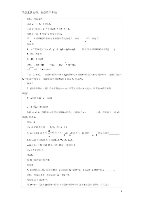 高中数学第三章不等式19基本不等式与最大小值课时作业北师大版9749