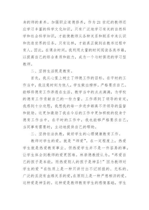 师德师风学习总结10篇.docx