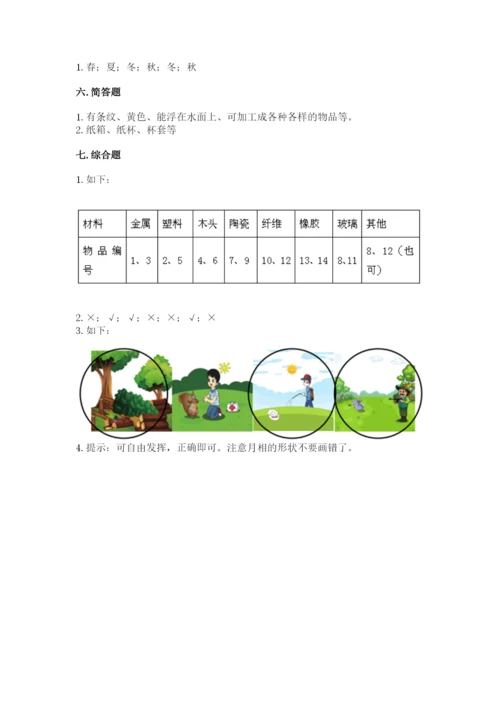 教科版二年级上册科学期末测试卷含答案【新】.docx