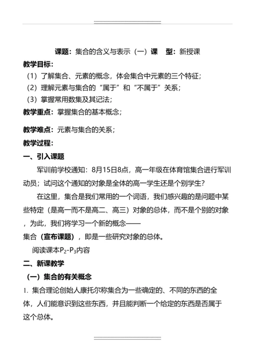 人教版必修1高一数学：教案.docx