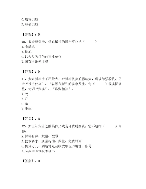 2023年材料员之材料员专业管理实务题库附参考答案黄金题型