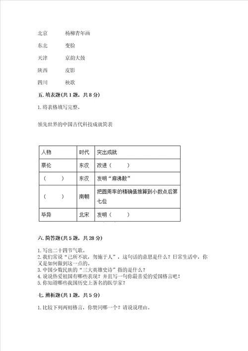 部编版五年级上册道德与法治第四单元骄人祖先 灿烂文化测试卷完整版