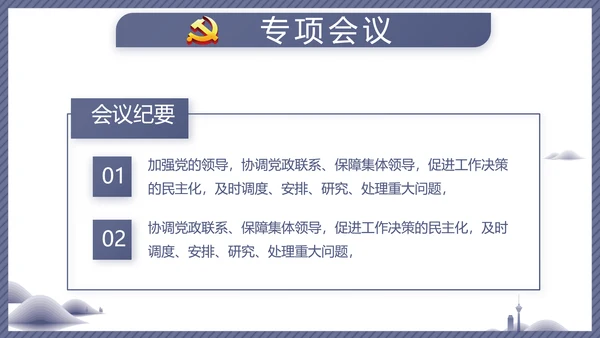 蓝色党建党风廉政建设文化动态PPT