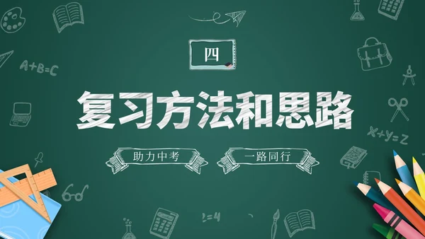 黑板风初三毕业班期中家长会家长PPT