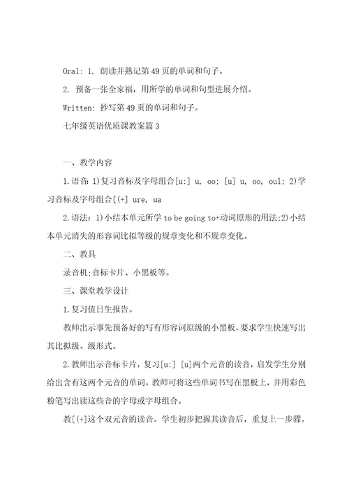 七年级英语优质课教案5篇