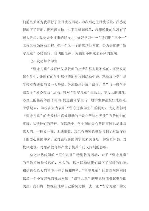 小学留守儿童工作方案.docx