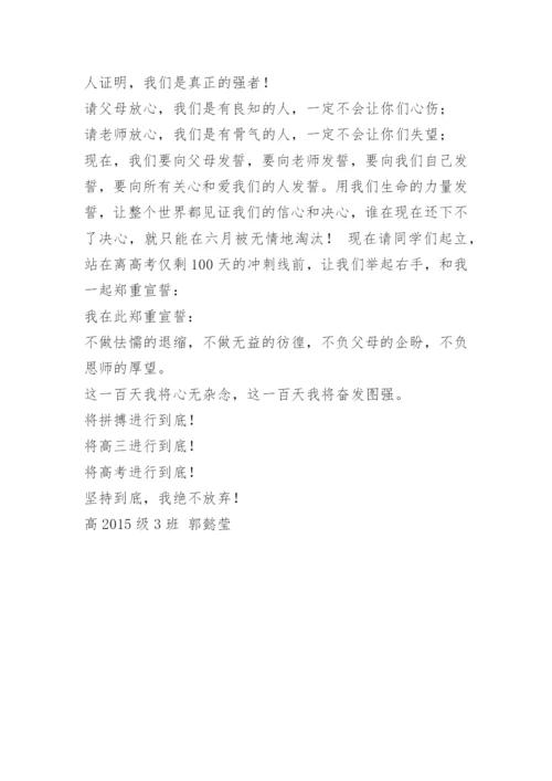 高三动员大会学生代表发言稿.docx