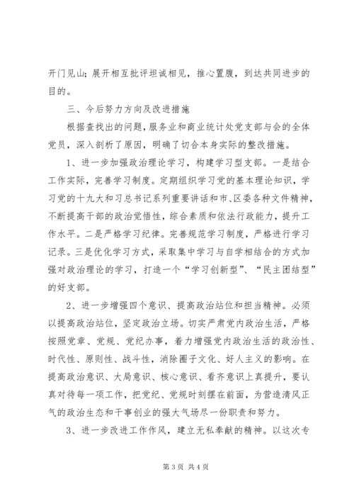 专题组织生活会情况报告.docx