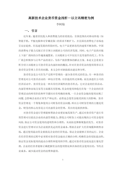 李柯翰毕业论文定稿.docx