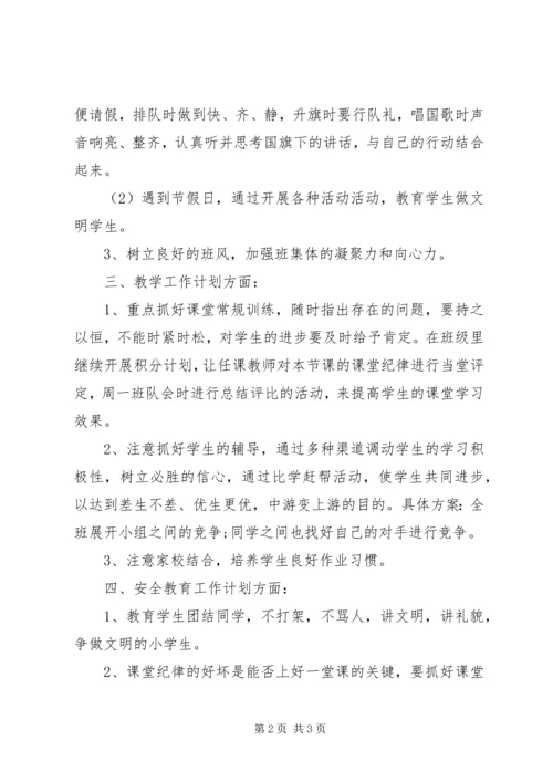 新学期五年级班主任工作计划范文.docx