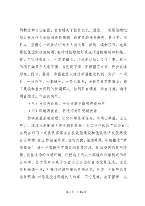 在全县招商引资暨财税工作会议上的报告.docx