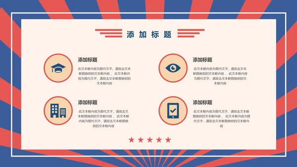 红色复古五一劳动节策划活动PPT模板