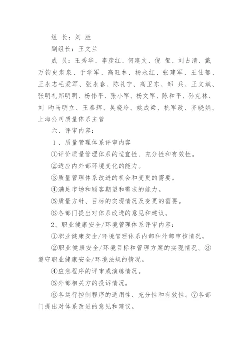 管理评审计划.docx