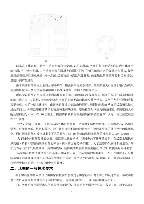 CA6140型铝活塞的机械加工工艺设计及夹具设计