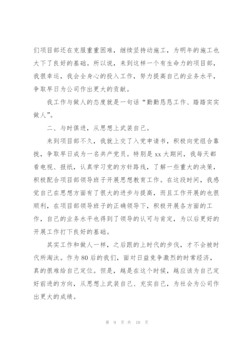 施工员实习期个人工作总结三篇.docx
