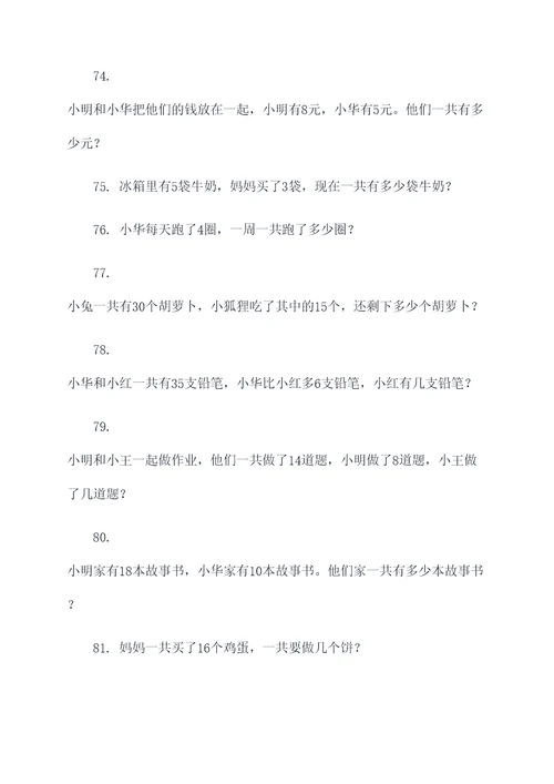 二年级数学图书应用题