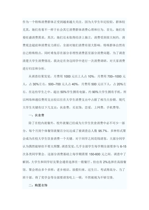 大学生消费情况调查分析报告.docx