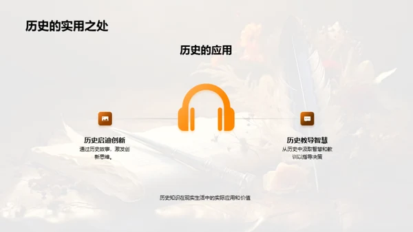 深度解读历史