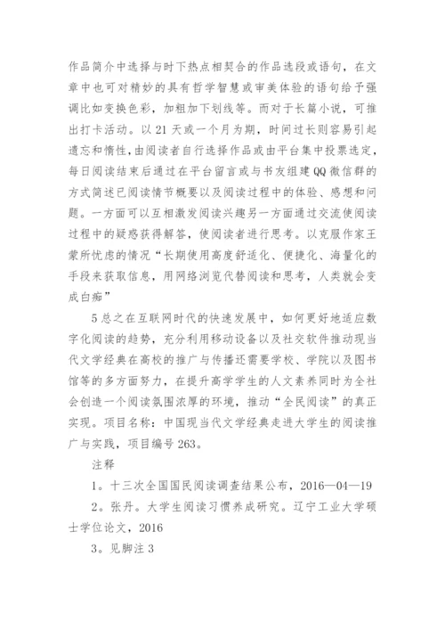 现代文学经典推广方式的思考论文.docx