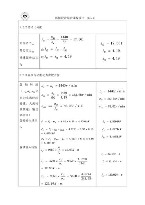 带式运输机传动装置设计机设课程设计说明书.docx