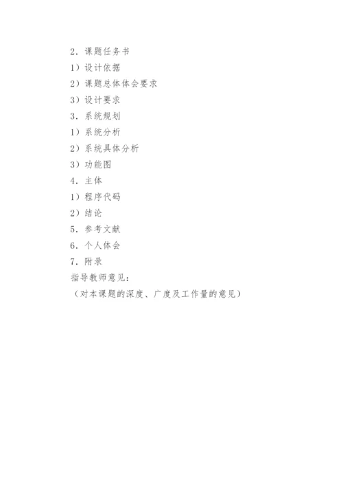 计算机毕业论文的开题报告.docx