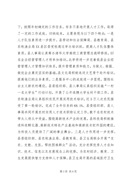 县委人才工作联席会议上的讲话.docx