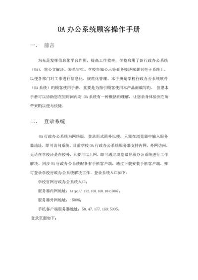 OA行政办公系统用户操作标准手册.docx