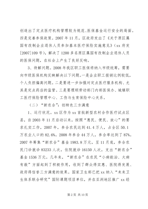 启动城乡居民合作医疗保险的调研报告 (3).docx