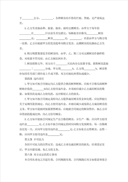 关于合同协议书范文锦集5篇
