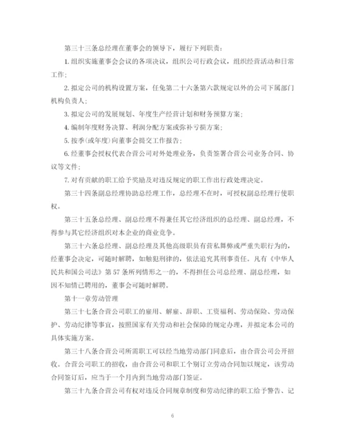 2023年设立外商投资有限公司合同.docx