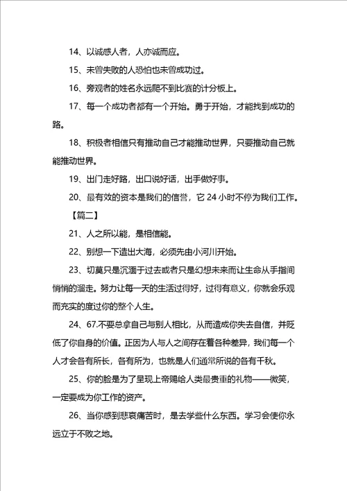 上进员工斗志高昂口号