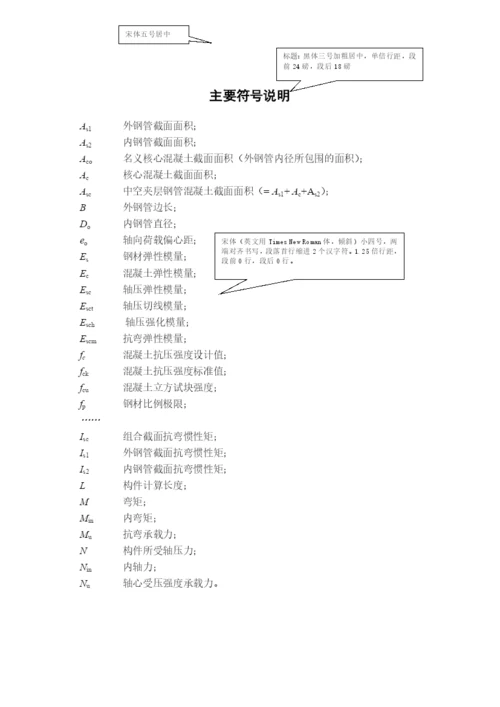 华东交通大学硕士学位论文格式模板.docx