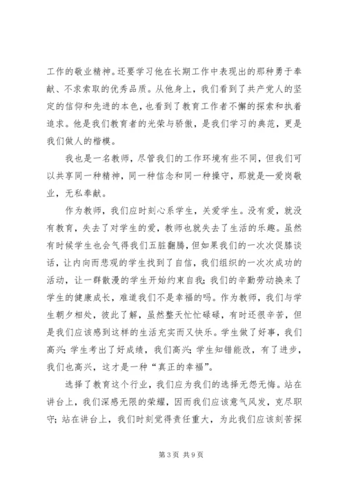 学习彭世彰事迹心得体会 (3).docx