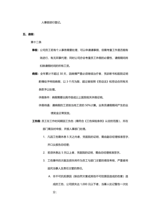 小型企业实用管理制度汇编.docx