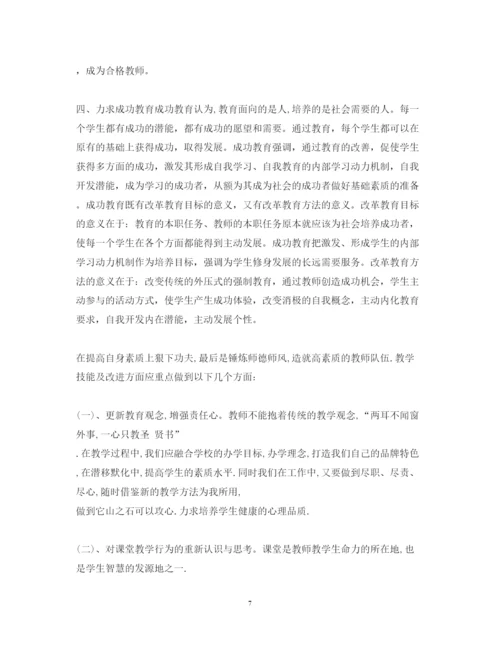 精编高校老师心得体会范文.docx