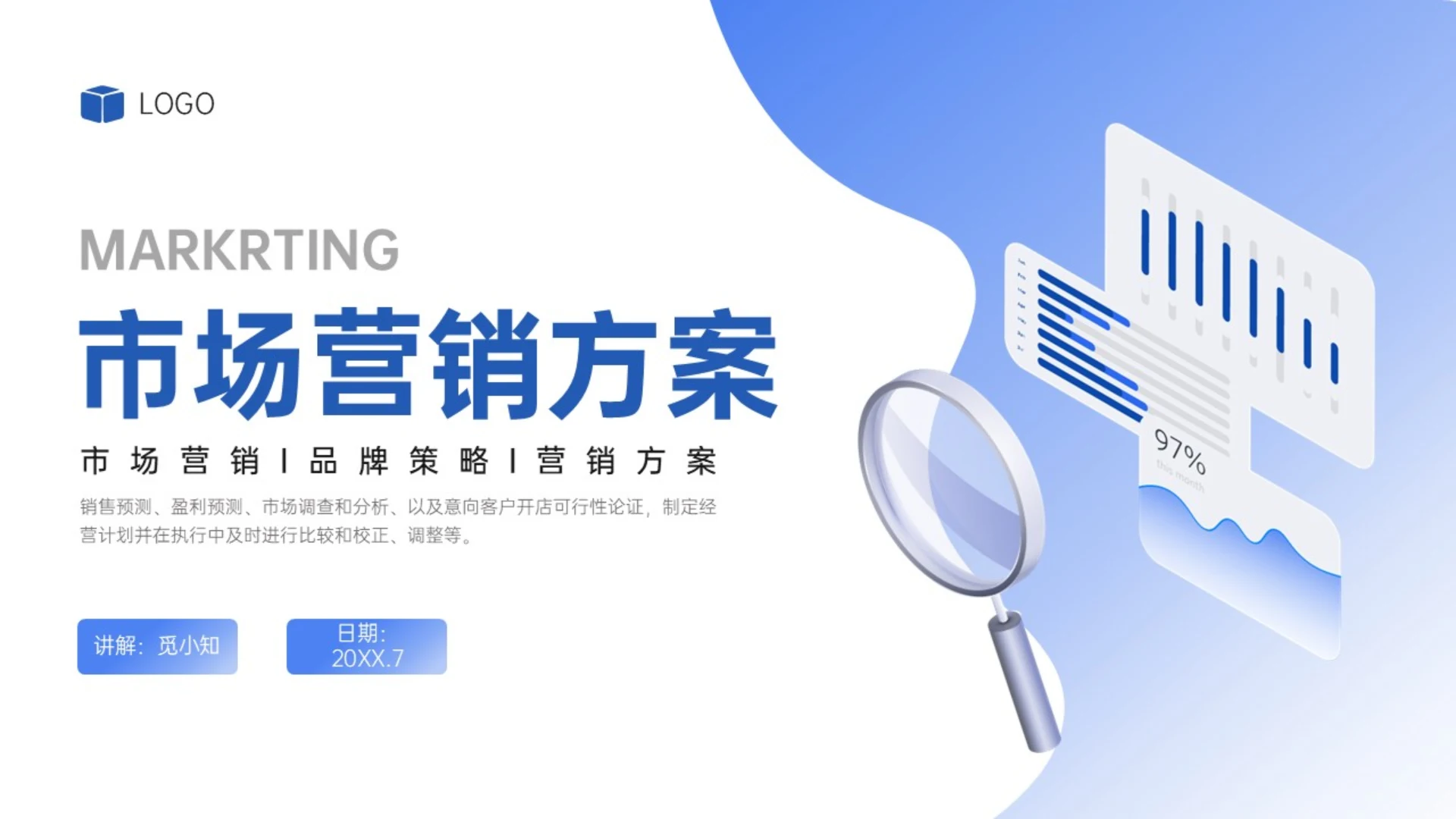 蓝色渐变插画市场营销方案培训PPT课件