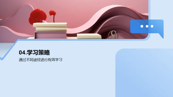 课程学习之道