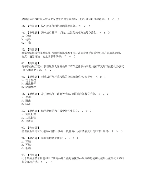 2022年氯碱电解工艺复审考试及考试题库含答案第51期