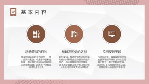 企业营销培训移动端新媒体推广流量PPT