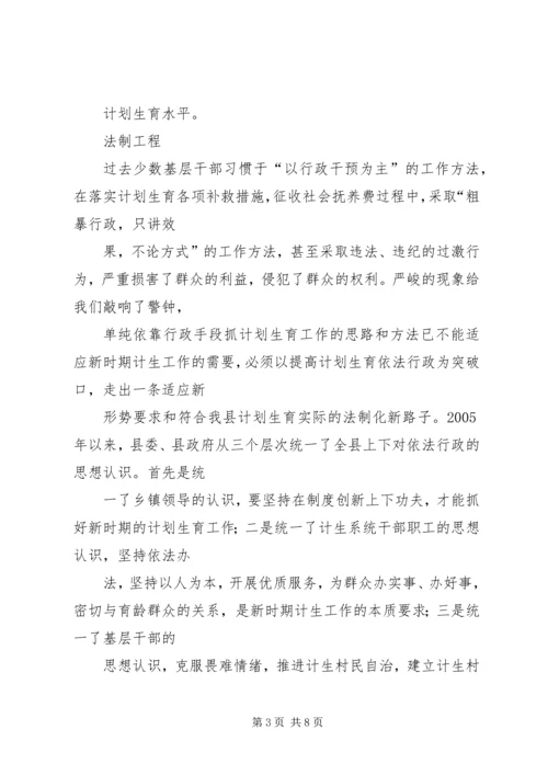 某县计划生育工作典型经验材料 (3).docx