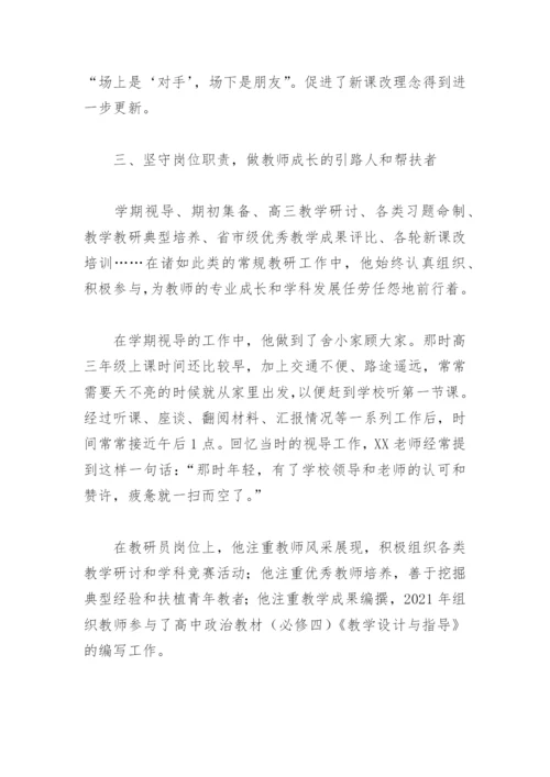 优秀教师先进事迹材料2000字(精选12篇).docx