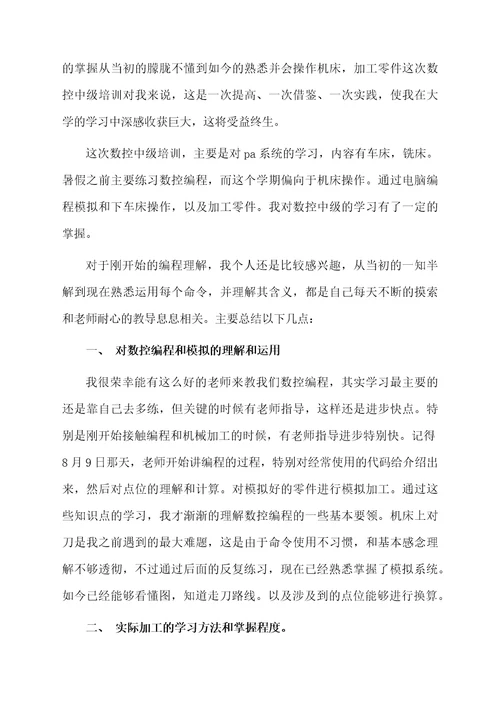 数控专业大学生实习工作总结（精选5篇）