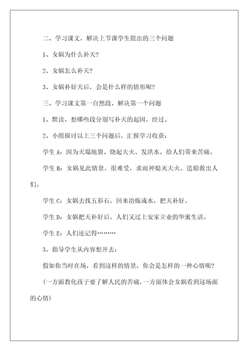 2022《女娲补天》教学设计4