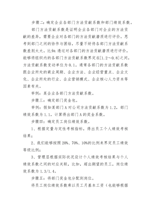 奖金分配方案_2.docx