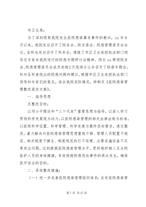 7医院感染管理整改报告.docx