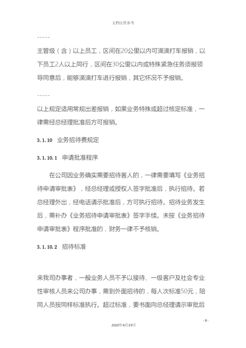 出差费用报销管理规定.docx