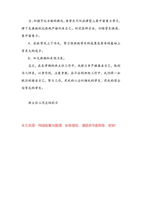 四年级下册数学练习题-小学四年级班主任工作总结2022