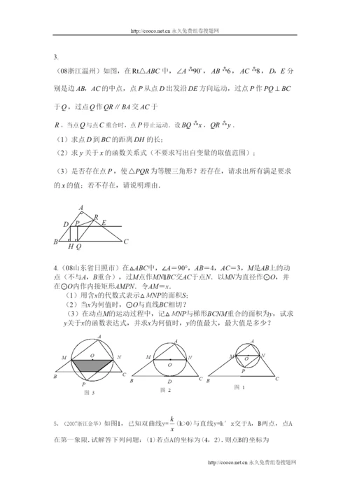 2022年中考数学专题复习压轴题doc初中数学.docx