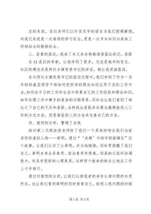 基层干部培训学习感悟.docx